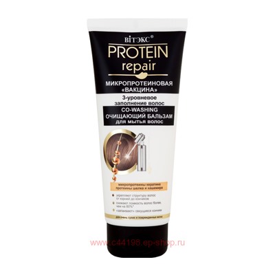 Витэкс Protein Repair Бальзам волос очищающий Co-Washing 200мл