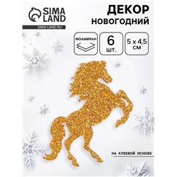 Декор новогодний на клеевой основе «Лошадки», золотой, набор 6 шт.