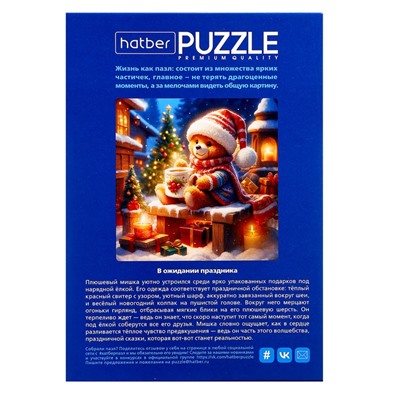 Пазлы «В ожидании праздника», 500 деталей