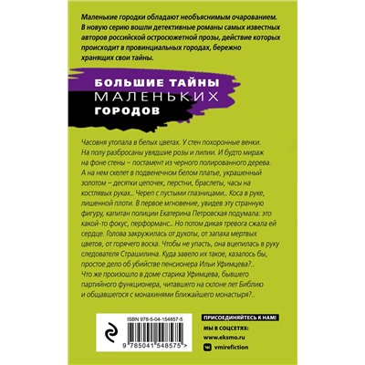 Эксмо Татьяна Степанова "Невеста вечности"