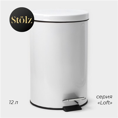 Ведро мусорное с педалью Stölz, 12 л, нержавеющая сталь, белое