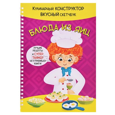 КукБук. Блюда из яиц