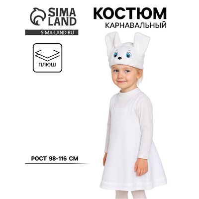 Карнавальный костюм «Заинька» ткань-плюш, сарафан, шапочка, 3-6 лет, рост 98-116 см