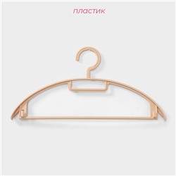 Плечики - вешалки для одежды Доляна, 42×20 см, 5 шт., широкие плечики, держатель для бретелек, бежевые