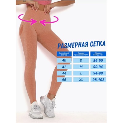 Лосины спортивные