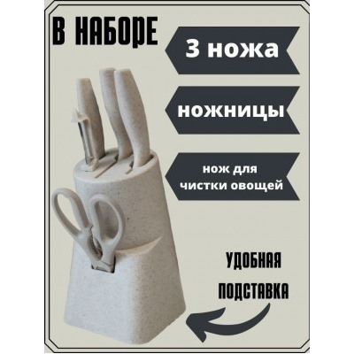 Набор кухонных ножей #23017003