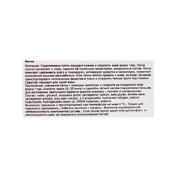 Гидрогелевые патчи для глаз с экстрактом апельсина, 60 шт.