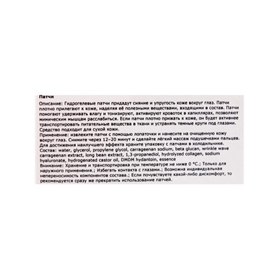 Гидрогелевые патчи для глаз с экстрактом апельсина, 60 шт.