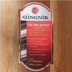 Подставка для ножей универсальная GUNGNIR, 22.5×12.7 см, дерево, тропическая акация
