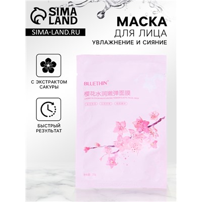 Тканевая маска для лица с экстрактом сакуры, увлажняющая