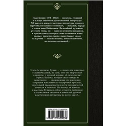 АСТ Иван Бунин "Грамматика любви"