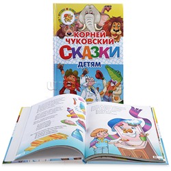 Сказки детям. Чуковский К.И.
