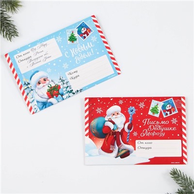 Новогодний набор для проведения праздника «Новогодняя почта Деду Морозу»