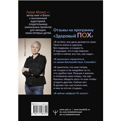АСТ Лиза Мока "Здоровый ПОХ. Инструкция к жизни"