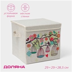 Короб для хранения с крышкой «Весна», 29×29×28.5 см, стеллажный, бежевый