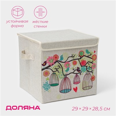Короб для хранения с крышкой «Весна», 29×29×28.5 см, стеллажный, бежевый