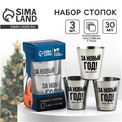 Стопки «Крутого нового года», набор 3 шт х 30 мл