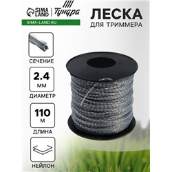 Леска для триммера ТУНДРА, сечение витой квадрат с жилой, двухкомпонентная, d=2.4 мм, 110 м