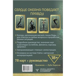 АСТ Марина Таласи "Таро Сердце ведьмы. Магия Великого океана. Самые точные ответы из глубин"