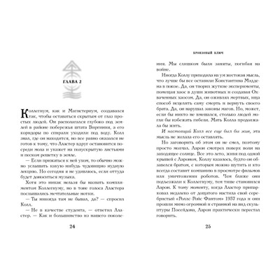 Эксмо Холли Блэк, Клэр Кассандра "Бронзовый ключ (#3)"
