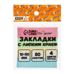 Блок - закладка с липким краем, 12×50 мм, бумажные, 4 цвета по 80 листов, пастель