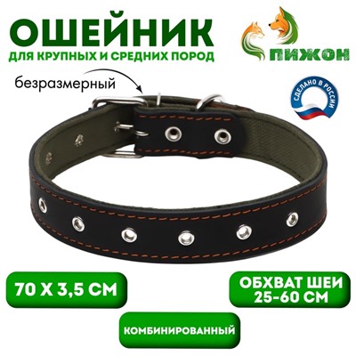 Ошейник комбинированный кожа/брезент, безразмерный, 70×3.5 см, ОШ 25-60 см, чёрный