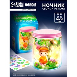 Ночник своими руками «Волшебная фея», набор для творчества