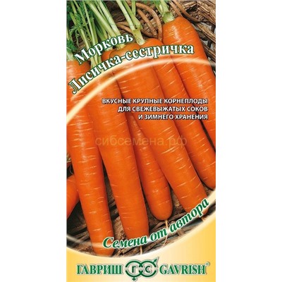 Морковь Лисичка-сестричка (Гавр)