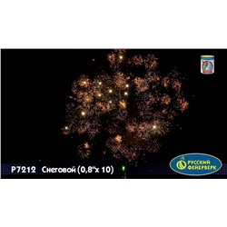 Фейерверк Р7212 Снеговой (0,8" х 10)