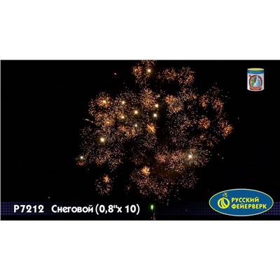 Фейерверк Р7212 Снеговой (0,8" х 10)