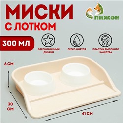 Миски с лотком «Феликс», 300 мл, 41×30×6 см, пластик, бежевый лоток, белые миски