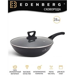 Edenberg Сковорода EB-14101B