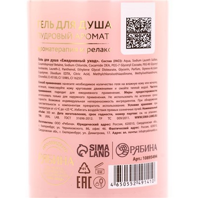 Гель для душа, 300 мл, розовый жемчуг, URAL LAB