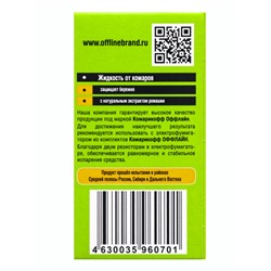 Дополнительный флакон-жидкость от комаров «Комарикофф», с экстрактом ромашки, 45 ночей, 30 мл