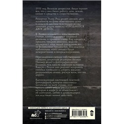 АСТ Кристина Макморрис "Проданы в понедельник"