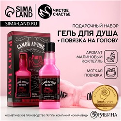 Подарочный набор косметики «Самой лучшей»: гель для душа виски 250 мл и повязка на голову, Чистое счастье