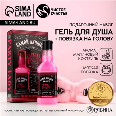 Подарочный набор косметики «Самой лучшей»: гель для душа виски 250 мл и повязка на голову, Чистое счастье