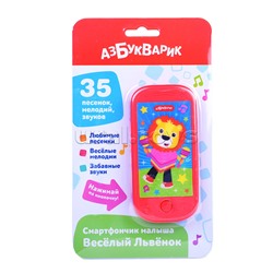 Веселый Львенок (Смартфончик малыша)