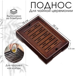 Поднос для чайной церемонии ДЖЕКИЧАЙ, чабань, 28×18×5.5 см, бамбук, коричневый