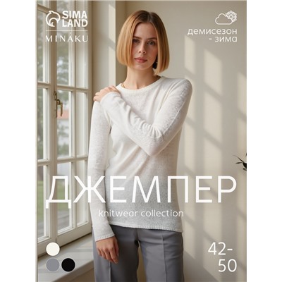 Джемпер женский MINAKU: Knitwear collection, цвет молочный, размер 50