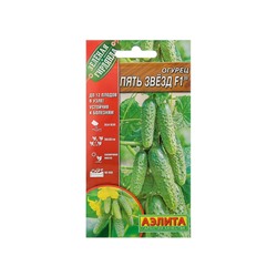 Семена Огурец «Пять звезд F1», ультраранний, партенокарпический, 10 шт.
