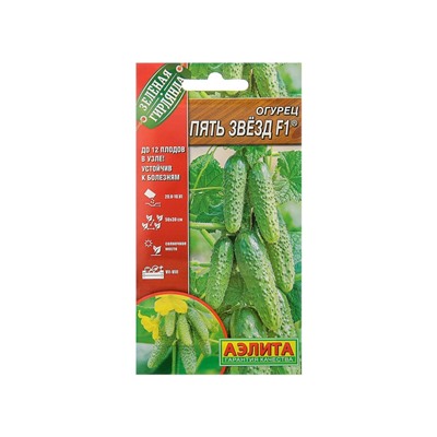 Семена Огурец «Пять звезд F1», ультраранний, партенокарпический, 10 шт.