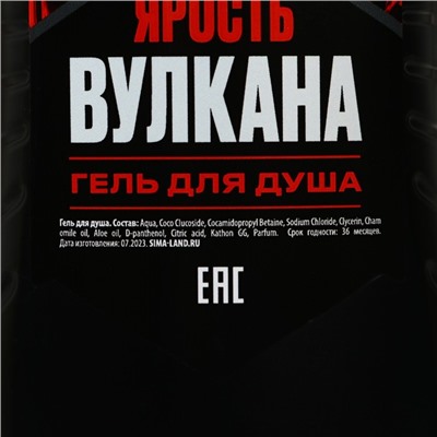 Подарочный набор косметики «Ярость вулкана», гель для душа 250 мл и мочалка для тела, HARD LINE