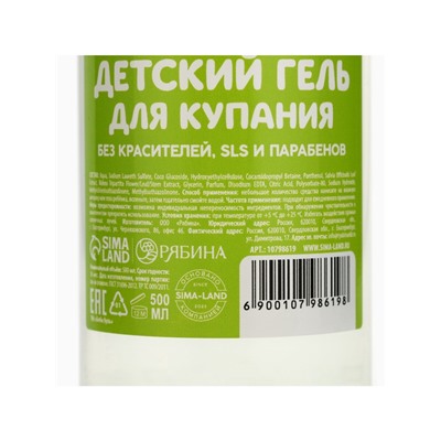 Детский гель для купания без слёз, 500 мл, с экстрактом шалфея, 0+, Беби Буль