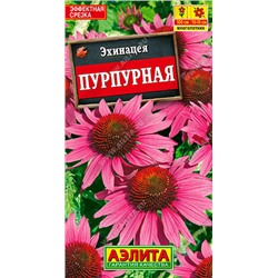 2001A Эхинацея пурпурная (Рудбекия пурпурная) 0,2 г