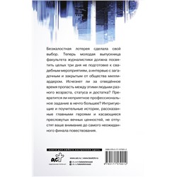 АСТ Дмитрий Затучный "Суматошные дни, или Невеста и олигарх"