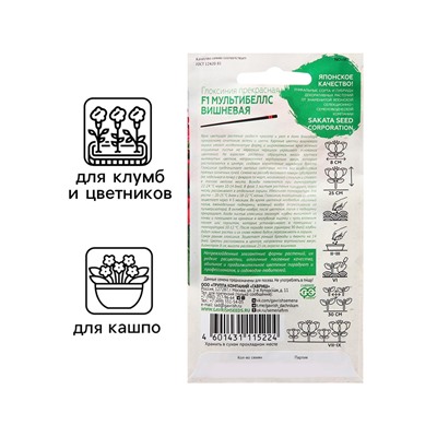 Семена Глоксиния "Мультибеллс вишневая", ц/п,  F1, 4 шт.