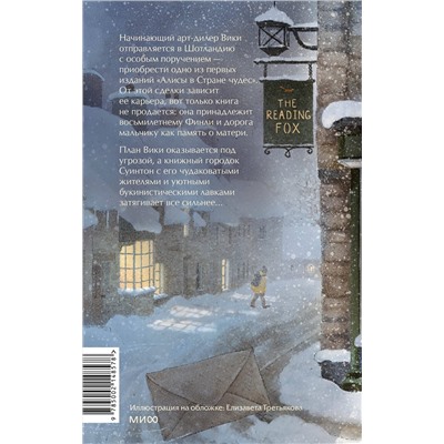 Эксмо Катарина Херцог "Книжная деревушка в Шотландии"