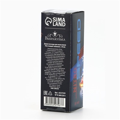 Душистая вода для мальчиков «Настоящий чемпион», аромат нежная кожа, 30 мл.