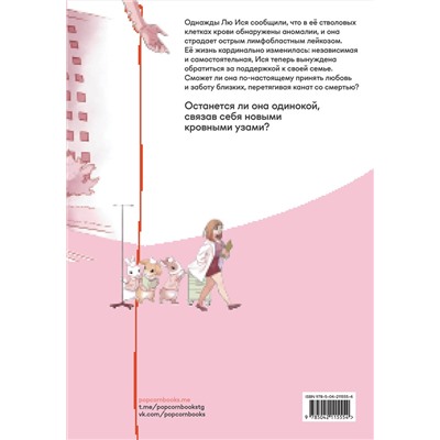 Эксмо У Сяолэ "Кровные узы"